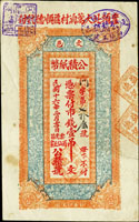 民國16年文邑公積紙幣1吊文2枚,分仁術堂代付及益順德代付,其中1張中折,80-85新(Page 53)