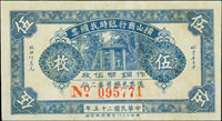 橫山商行臨時找續票25年伍枚,稀少,97新(Page 54)