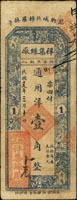 臨胊城北桲羅林子-祥集絲廠19年通用洋壹角.貳角.參角各一枚,少,多折,75-80新(Page 54)