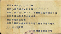 民國19年哈爾濱邊業銀行借款對保憑單一件(Page 55)