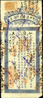 民國24年2月元井長華利號匯票洋壹佰伍拾元,貼雲南版長城圖壹分印花稅票 註:此票於1935年發行,早期使用(Page 56)