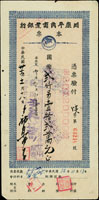 1937~1948年舊中國票券7件,均為實用品,包括:(1)四川省銀行支票1939年國幣壹仟壹百元(黃漬微破損),1942年國幣伍萬貳仟壹佰捌拾貳元壹角捌分各一件;(2)1945年宜賓雲南興文銀行支票國幣壹拾萬元;(3)1948年永利銀行支票國幣伍億零柒佰萬元;(4)1943年川康平民商業銀行禮券伍拾元,背貼國民政府寶塔圖印花稅票4分銷戳;(5)川康平民商業銀行1947年本票國幣貳仟另壹拾貳萬元,1948年支票國幣壹佰萬元各一件(Page 56)