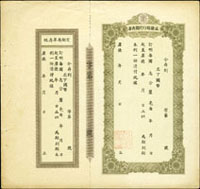 滿洲國益發銀行定期存單,含存根聯,未簽用(Page 56)