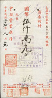 1948年國幣匯票四件,均為實用品,分別為川康平民商業銀行國幣2000萬匯票,交通銀行國幣50億元匯票,億中銀行國幣100億元匯票,中國實業銀行國幣5000萬元支票(Page 56)