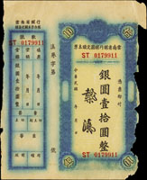 民國年(1949年)雲南省銀行銀圓定額本票銀圓壹拾圓,帶存根聯,未正式發行,少見,正面色暈染,右邊框殘缺,80新(Page 56)