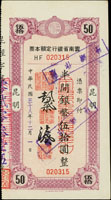 票券2件,包括:(1)1949年雲南省銀行定額本票半開銀幣伍拾圓,簽用,蓋有『塗銷作廢』章,90新(2)1963年中華民國郵政國內定額匯票執據新台幣壹佰伍拾圓,銷淡水(乙)52.8.13發匯局日戳,90新(Page 56)