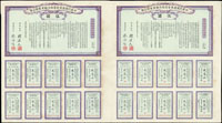 中華民國廣東全省地方勸業有獎公債民國元年伍圓橫雙聯(49.7*27.4cm), 息票完整,95新(Page 56)