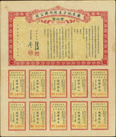 廣東地方善後內國公債民國10年壹拾圓(25.6*30.3cm),息票完整,少,85新(Page 57)