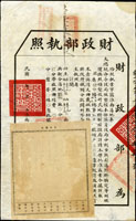 1923年財政部執照(50cm×31cm),由淮南墾務總局頒發,為丈量土地涂灘事宜,左上蓋:"淮南墾務總局民國12年7月奉財政部合裁撤歸併兩淮鹽運使署兼辦於是年8月1日接收"字樣,左下黏附換領部照憑單,清晰完整,美品(Page 57)
