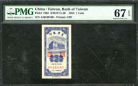 台灣銀行43年1分連號5枚,均為PMG 67 EPQ 註:連號高分比較不容易(Page 63)