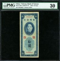 台灣銀行38年10元雙色,前後TF字軌,PMG Very Fine#30(Page 64)