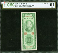 台灣銀行43年1元綠色直水,AP字軌帶圓3,CMC UNC#61 OPQ(Page 64)