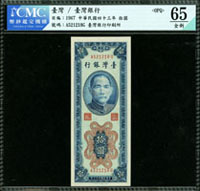 台灣銀行43年10元AG字軌彎水,連號2枚,均左上U記,CMC Gem UNC#65 OPQ(Page 64)