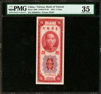 台灣銀行44年5元ZA字軌彎水帶平3,珍稀,PMG Choice Very Fine#35(Page 63)