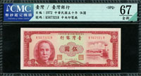 台灣銀行50年5元紅色直水帶圓3,布圖水印,正L.T記.背反卜記,CMC S Gem UNC#67 OPQ(Page 63)