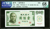 台灣銀行61年100元C版AA軌帶3,CMC S Gem UNC#68 OPQ(Page 64)