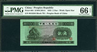 二版人民幣1953年2角火車,PMG Gem Uncirculated#66 EPQ(Page 65)