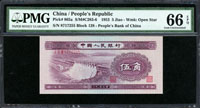 二版人民幣1953年5角水電站,星水印,PMG Gem Uncirculated#66 EPQ(Page 65)