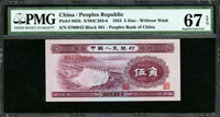 二版人民幣1953年5角水電站連號3枚,無水印,高分少,均PMG Superb Gem Unc#67 EPQ(Page 65)