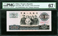 三版人民幣1965年10元人民代表步出大會堂三字軌,PMG Superb Gem UNC#67 EPQ(Page 66)