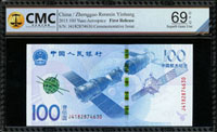 中國人民銀行2015年中國航天紀念鈔100元共7枚,均CMC Superb Gem Unc#69 OPQ(Page 66)