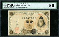 (1889年)日本銀行兌換銀券明治22年1元武內宿禰,漢數字,PMG About Uncirculated#50(Page 66)