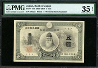 (1899年)日本銀行兌換券明治32年5元中央武內宿禰,組號〈1〉,後期少見,PMG Choice Very Fine#35 EPQ(Page 66)