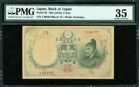 (1910年)日本銀行兌換券明治43年5元菅原道真與大黑,PMG Choice Very Fine#35(Page 66)