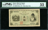 (1916年)日本銀行兌換券大正5年5元武內宿禰及宇倍神社,PMG About Uncirculated#55(Page 66)