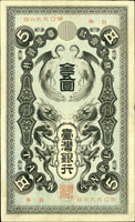 臺灣銀行券龍鳳金五圓券,組號{B},無修補三折痕,整體品相不錯,85新 註:<中國金銀幣目錄>作者:林國明先生藏品(Page 68)