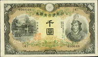 臺灣銀行武尊千圓券,組號{6},稀少,中折,89新 註:第二次世界大戰末期,即民國34年(昭和20年)7月後,日本政府為復員需要,由日本國內原行使之日銀千圓券(日本武尊),經東京空運來台北,再經台灣銀行在券反面正中右旁加蓋直書『株式會社臺灣銀行』及左旁下圓型『頭取之印』章戳,發行流通。但該券與各種面額之日本銀行券(日銀券),於民國34年11月經我政府下令凍結,作為「臺銀特種定期存款」處理。期限內若不依規定存入,時間過後將全部失效。由於施行「臺銀券特種定期存款」政策,因此『武尊千圓券』實際在市面流通的時間只有81天左右,發行總額據《臺灣光復前貨幣史述》一書由官方公布的資料得知,共計七億八千四百二十八萬元。(Page 70)