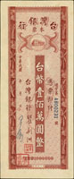 台灣銀行老台幣本票38年100萬元,未簽用,95新(Page 71)