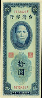 台灣銀行38年10元雙色,前後TF字軌,無折,原色微黃,96新(Page 71)