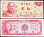台灣銀行紙幣共7枚,有:(1)馬祖43年1元中央廠字軌前後,背沾藍墨,85新;(2)馬祖44年5元台銀所帶圓3,多處折痕,80新;(3)馬祖58年10元,AA字軌帶圓3,98新;(4)馬祖65年10元,92新;(5)金門55年5元3枚,其中1枚帶圓3,85-88新