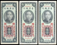 台灣銀行馬祖44年5元3枚,含:AA字軌,GL字軌帶3,DF字軌帶3各一枚,99-全新
