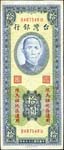 台灣銀行馬祖39年10元中央廠,BU字軌,70-75新