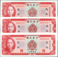 台灣銀行馬祖58年10元AA字軌1枚,DF字軌2枚,均帶3,全新(Page 78)