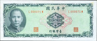 台灣銀行58年5元梅花水印連號2枚:L000071W(色淡),L000072W,95-99新(Page 79)