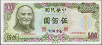 台灣銀行65年500元趣味號:AR999999UD,98新(Page 79)