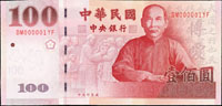 台灣銀行89年100元趣味號:DM000001YF,全新(Page 79)