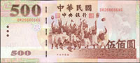 台灣銀行89年500元特殊號三張,包括:DR266666XG,EK555559VB,EL699999WJ,全新(Page 80)