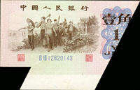 三版人民幣1962年1角藍二軌,摺紙裁切變體,右邊約1/4斜裁切,下邊大幅耳,98-全新(Page 82)