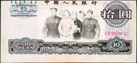 三版人民幣1965年10元人民代表步出大會堂二軌變體鈔三枚:(1)裁切上下大移位變體,正面背景『人民大會堂』漏印,少見,80-85新;(2)另二枚『圓』字印版滲墨變體,80新及全新 註:日本資深藏家山崎修之亮藏品(Page 82)