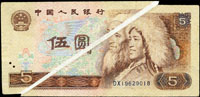 四版人民幣1980年5元藏.回族人圖,右上至左下斜折白變體,數折痕,80新 註:日本資深藏家山崎修之亮藏品(Page 84)