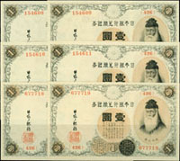 (1916年)日本銀行兌換銀券大正5年1元武內宿禰,阿拉伯數字共13枚,同組號,98-全新(Page 85)