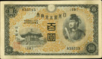 (1930年)日本銀行兌換券聖德太子與夢殿百圓三枚,組號{8}.{10}.{16},均四摺痕,75-80新(Page 85)