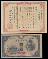 日本及其殖民時期鈔券.債券等共40件,包括:(1)日本銀行券及軍票共24枚,含:聖德太子與夢殿百圓,和氣清磨10元,武內大臣1元,板垣退助100元等,70-90新;(2)滿洲中央銀行1角,5角綠色及棕色(污舊),1元綠鳳及紫鳳,10元各1枚共6枚,除註明外其餘80-90新;(3)臺灣銀行大正改造券1元,昭和甲券10元,昭和乙券1元各1枚,70-80新;(4)朝鮮銀行券1元.10元.100元各1枚,數折,70-80新;(5)康德11年必勝儲蓄票5角及1元各1張,70-80新;(6)昭和19年(1944)保險證書(18.3*12.6cm),90新;(7)昭和18年(1943)戰時報國債券(12.4*12.6cm)金五圓,90新