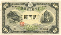 (1942年)日本銀行兌換券昭和17年200元藤原鐮足和談山神社,少,中折,88新(Page 86)