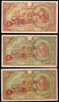 紙幣10枚:(1)(1944年)大日本帝國政府昭和19年日華事變(軍12A)丙號異式百元3枚,88-98新;(2)(1939年)大日本帝國政府昭和14年日華事變(軍8)丁號10元2枚,85新;(3)(1942年)大日本帝國政府昭和17年大東亞戰爭軍票(軍13B)蘭印方面10 GULDEN,85新;(軍17)緬甸方面100盧比各1枚,90新;(4)昭南證券1元;,90新(5)私立實踐家政經濟專科學校慶祝22周年校慶紀念100元2枚;另附50元券100張新台幣封籤5枚,100元券100張新台幣封籤3枚