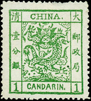 大龍寬邊壹分銀新票1枚,誤用法國薄紙組外品,陳目#4c,無膠,VF(Page 5)